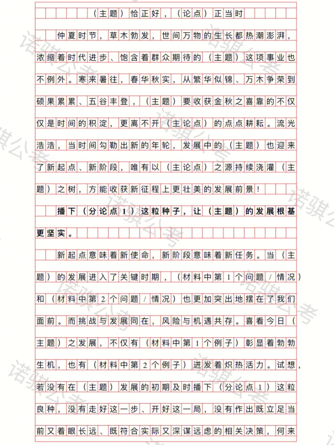 考场用!申论大作文模版