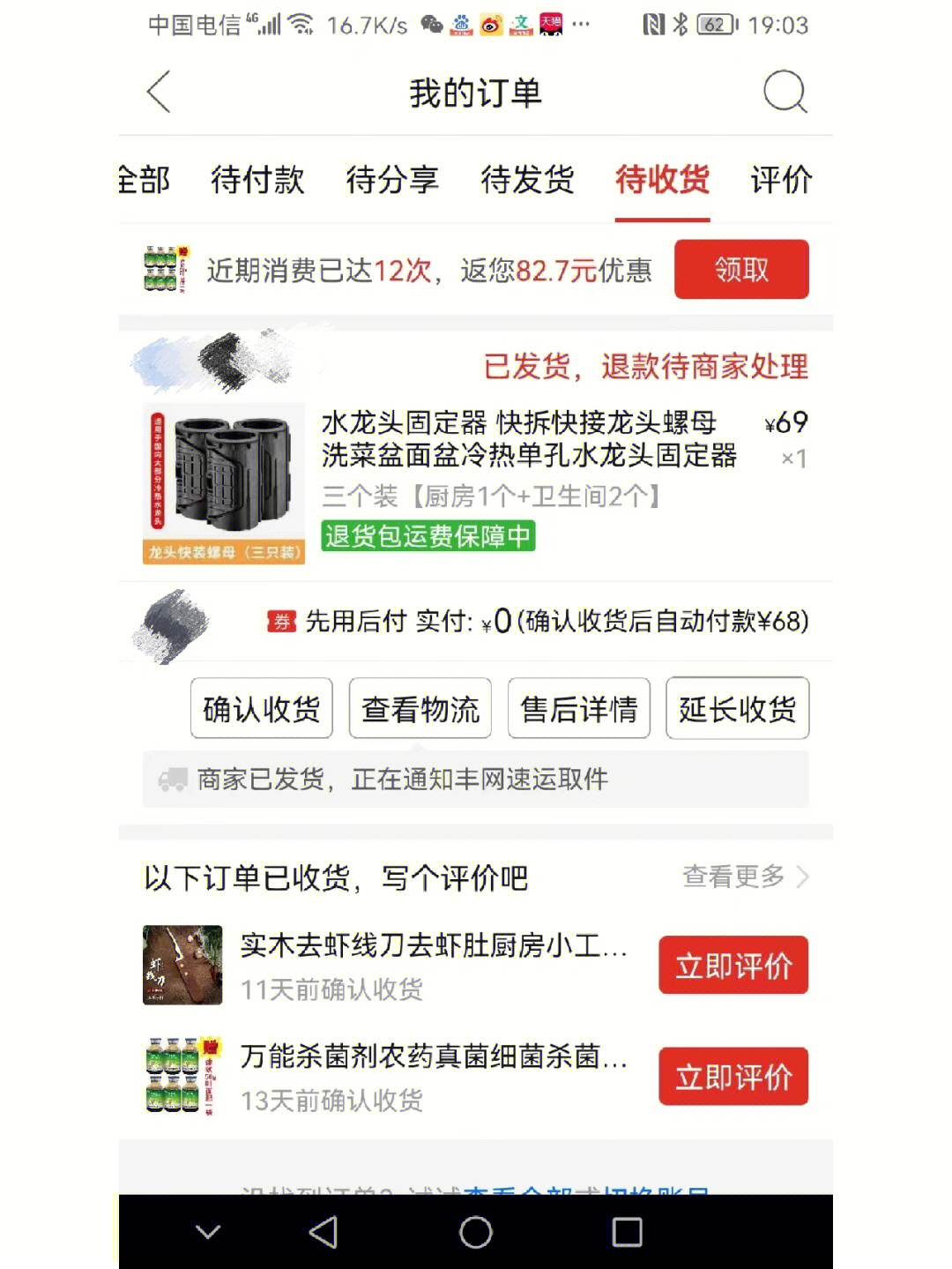 昨天晚上爸爸的拼多多替他下单了一个水龙头固定器(是的 拼多多下单的