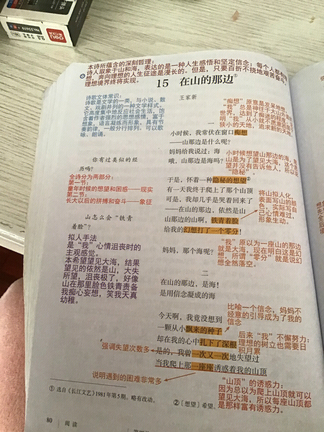 土地的誓言生字词图片