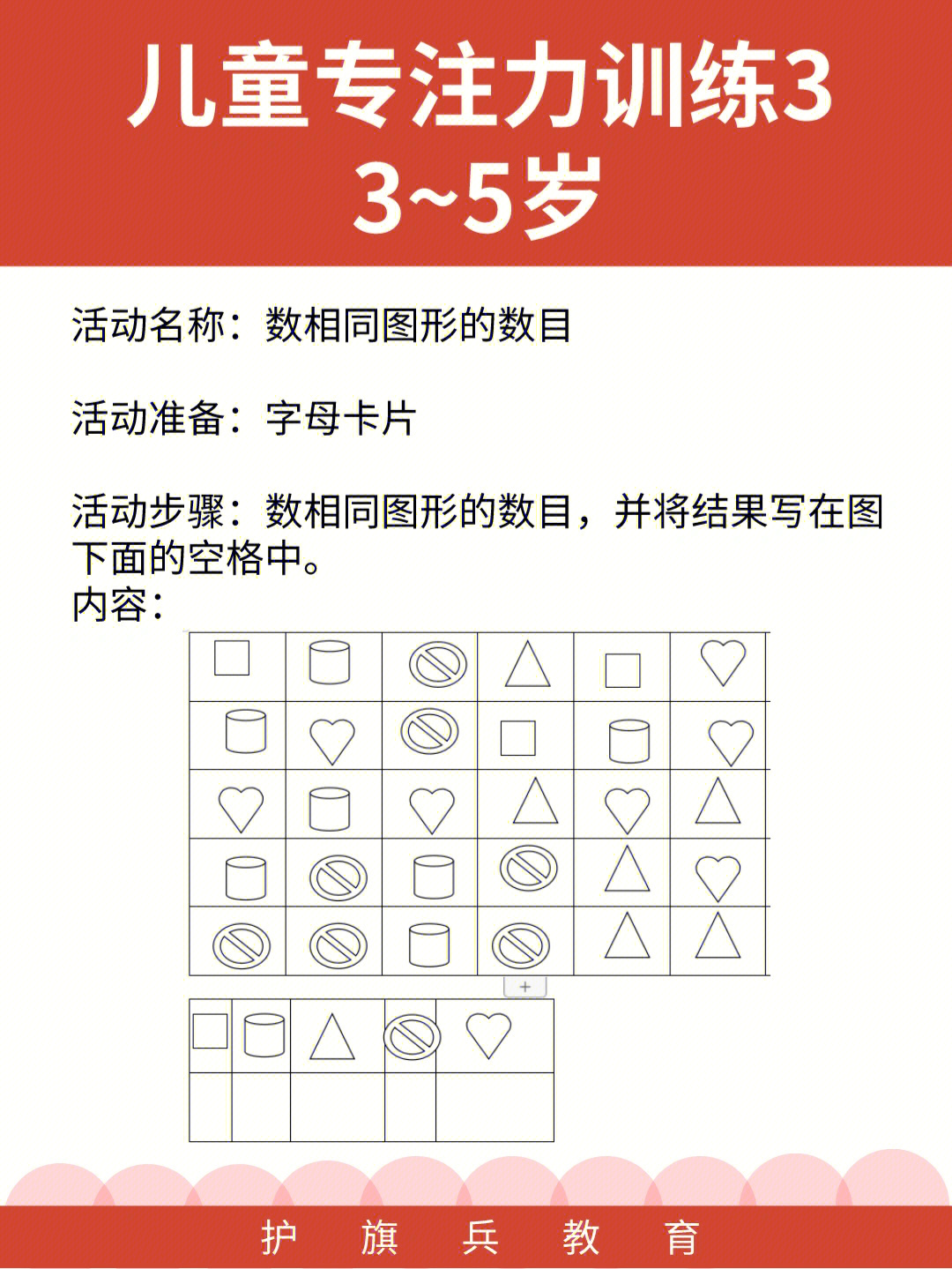 35岁儿童专注力训练3