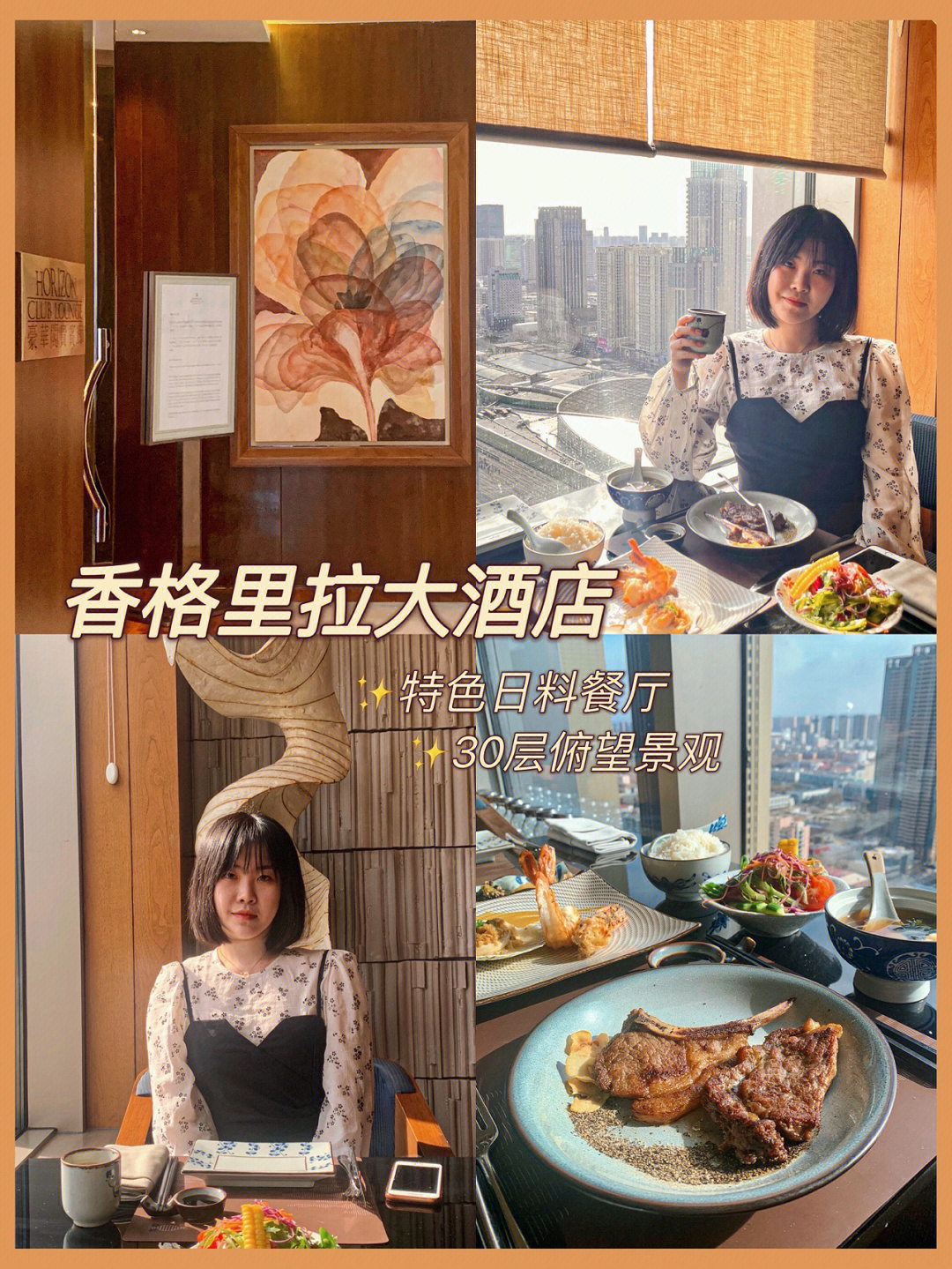 唐山香格里拉日料餐厅图片