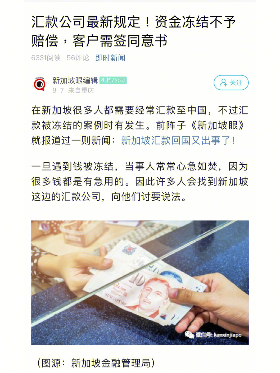 汇款公司让客户签不平等条约