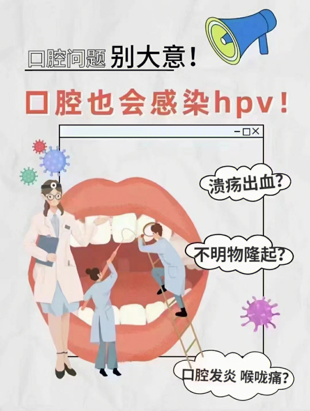嗓子感染hpv病毒图片图片