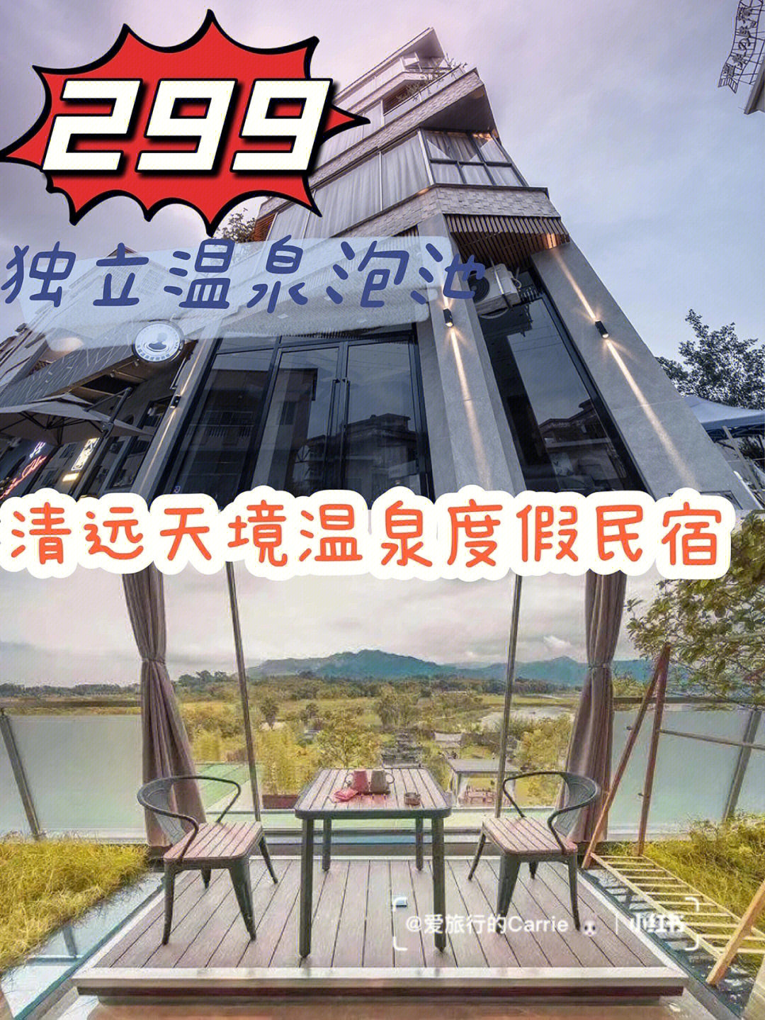 清远温泉民宿排名图片