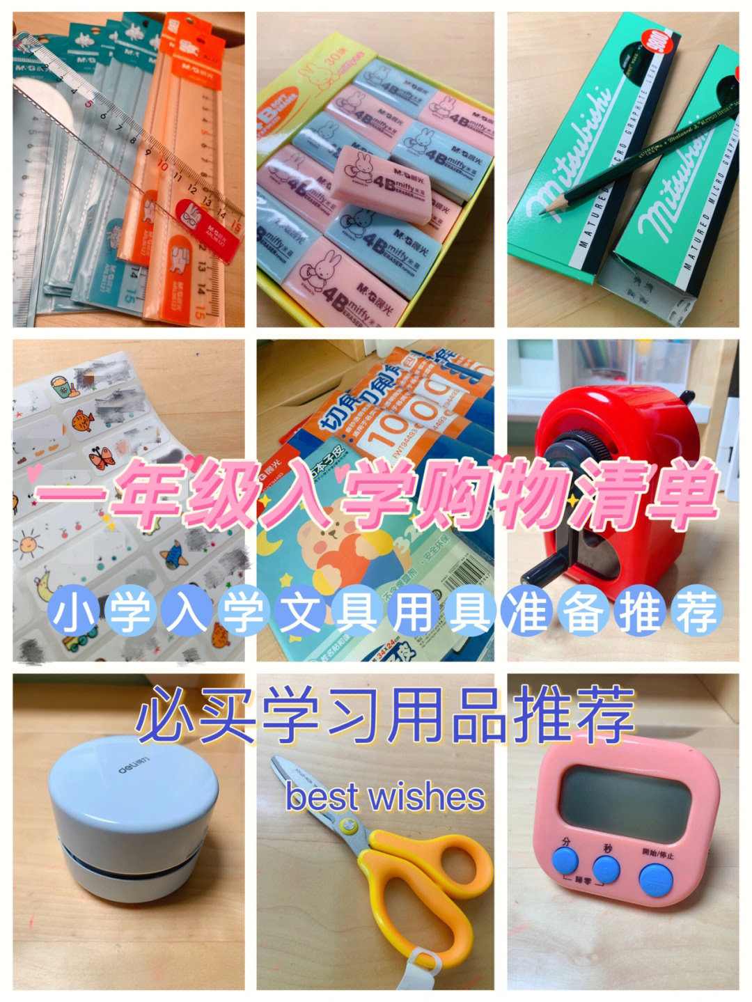 小学啦,作为二胎妈妈,早早就帮妹妹把这些学习用品准备好啦[鼓掌r]