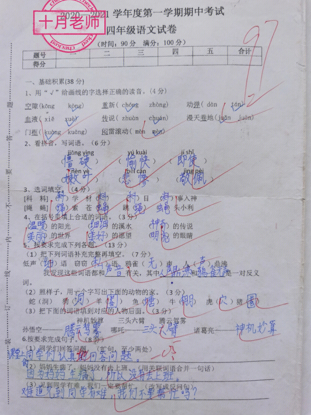 四年级上册语文期中考试真题试卷