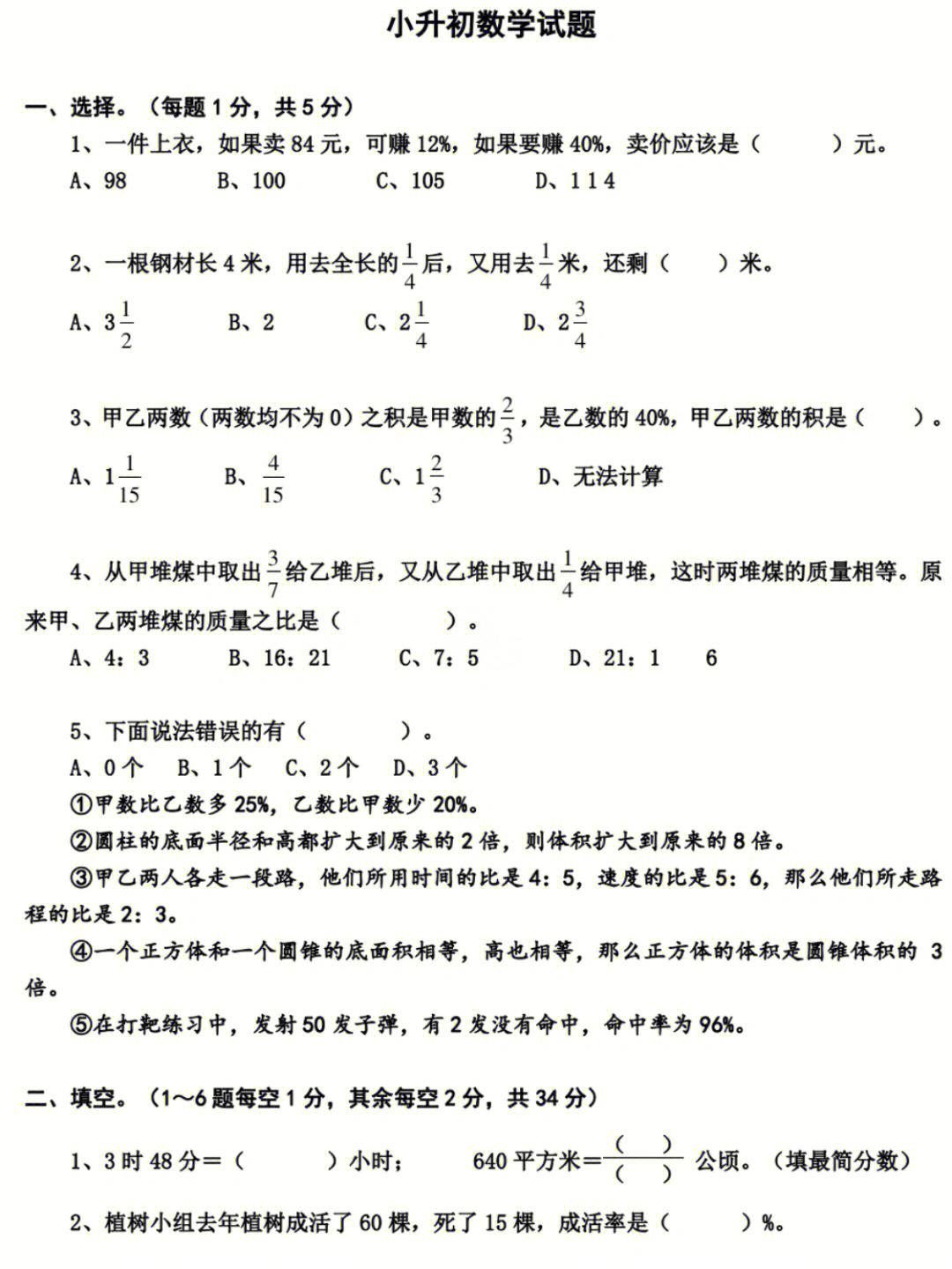 成都嘉祥外国语学校2019小升初数学试卷