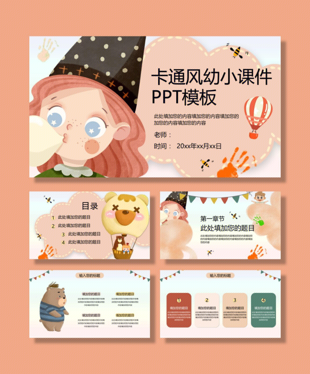 卡通风幼儿园幼儿课件ppt模板幼师ppt