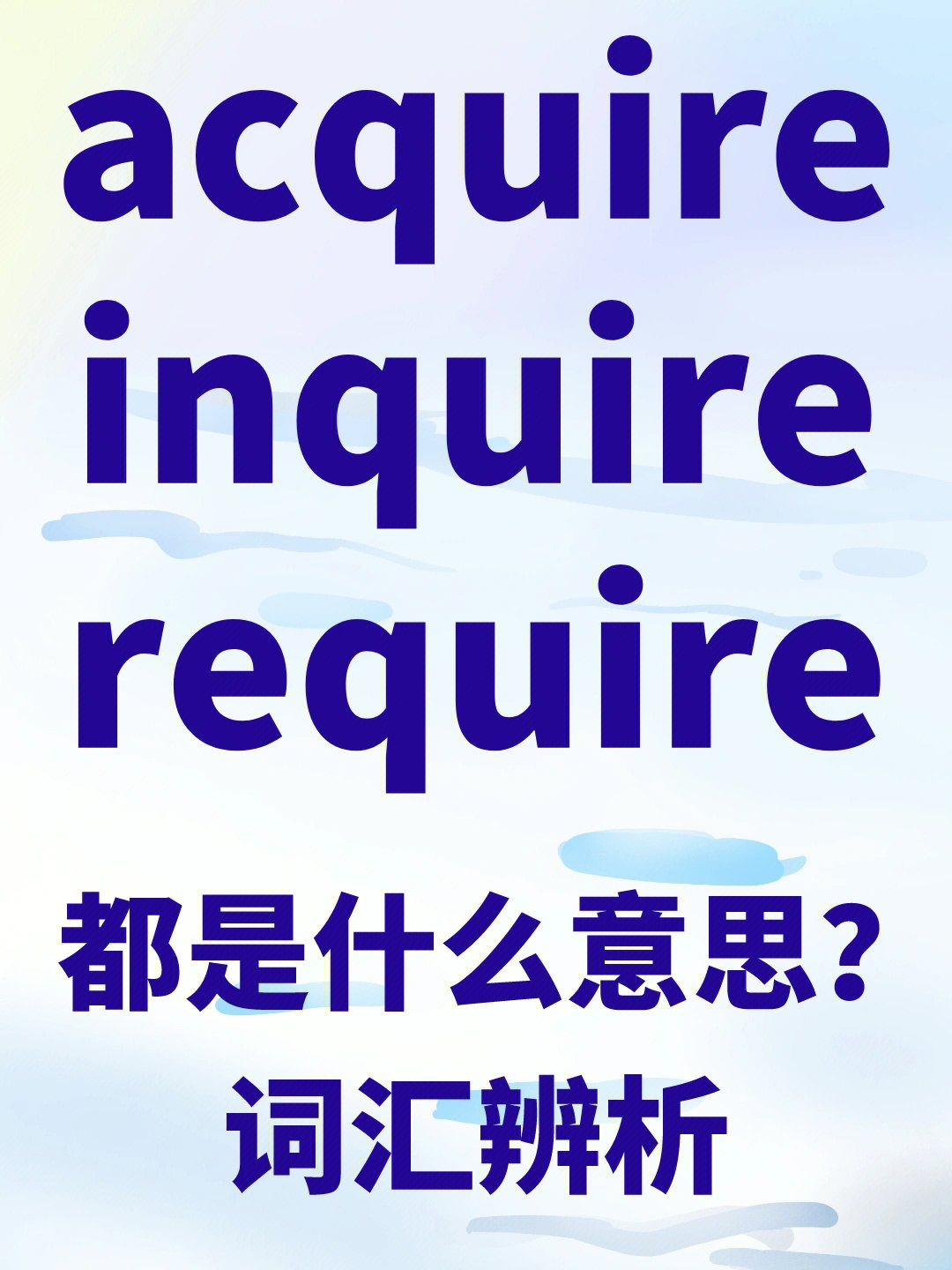 inquire图片