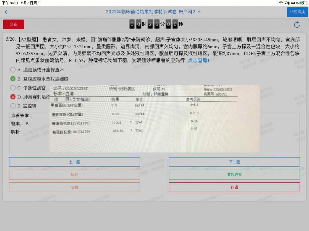 激素六项