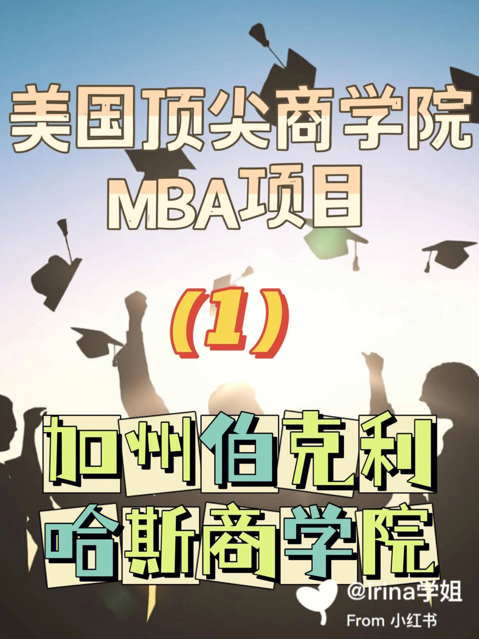 69美国顶尖商学院mba项目之哈斯商学院