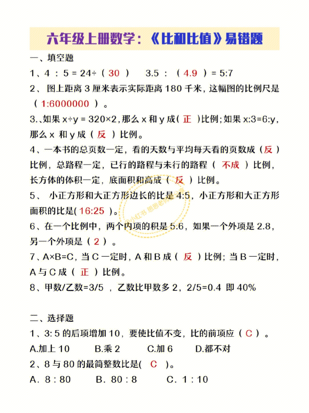 六年级上册数学题比值图片