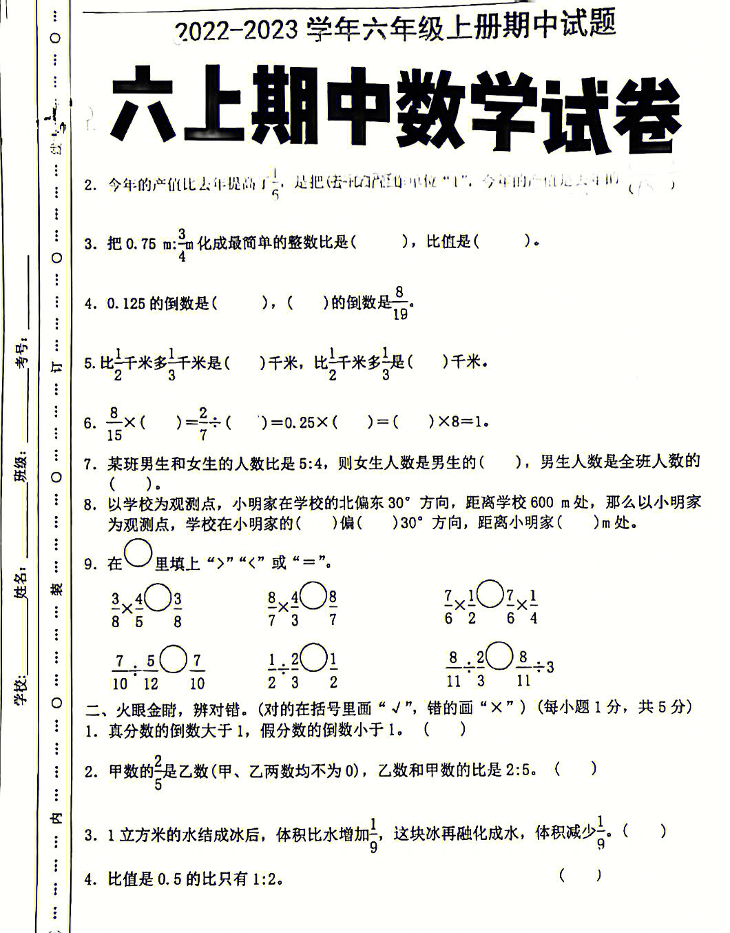 六年级上册数学期中试卷