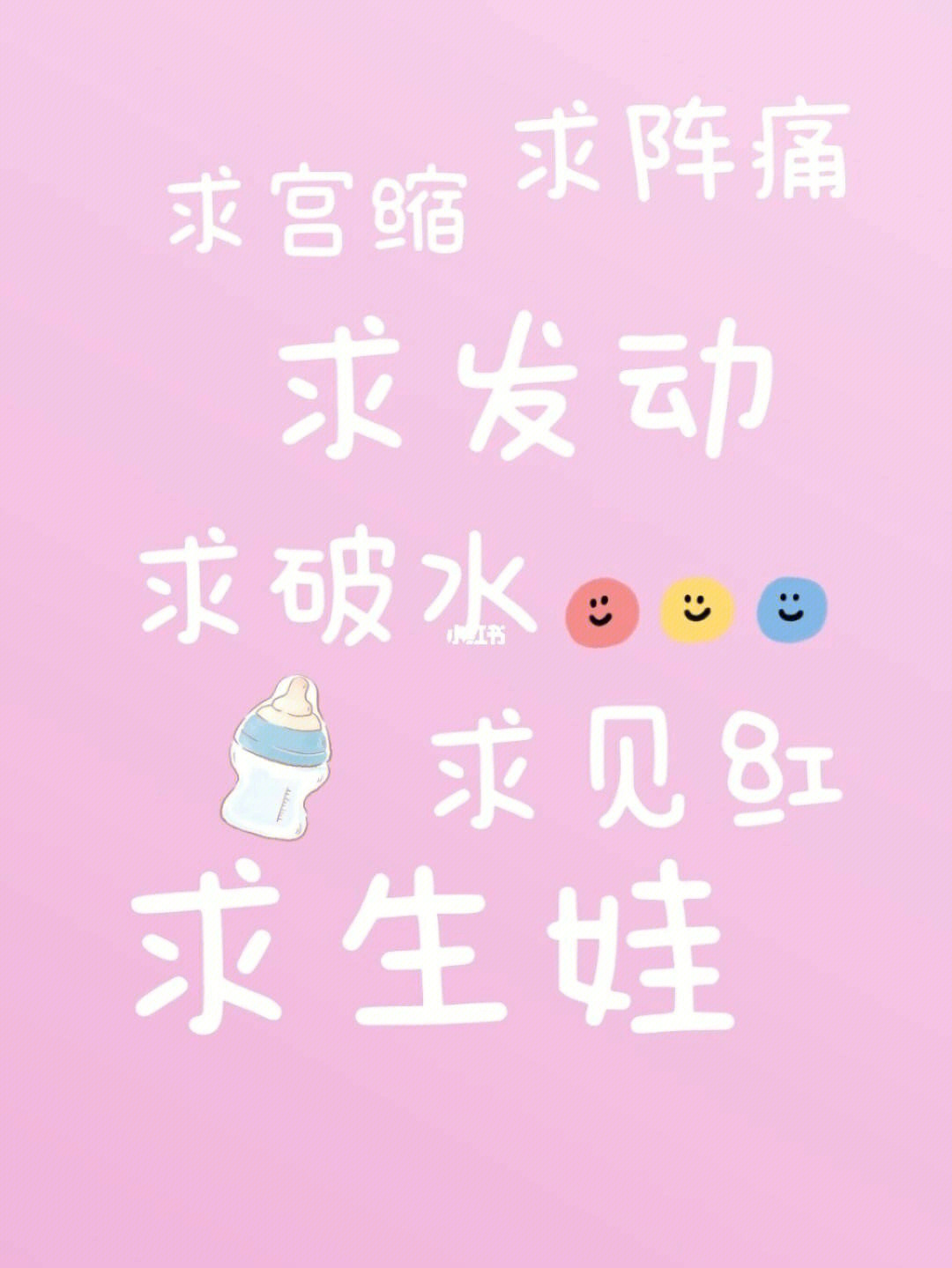 求顺产发动图片搞笑图片