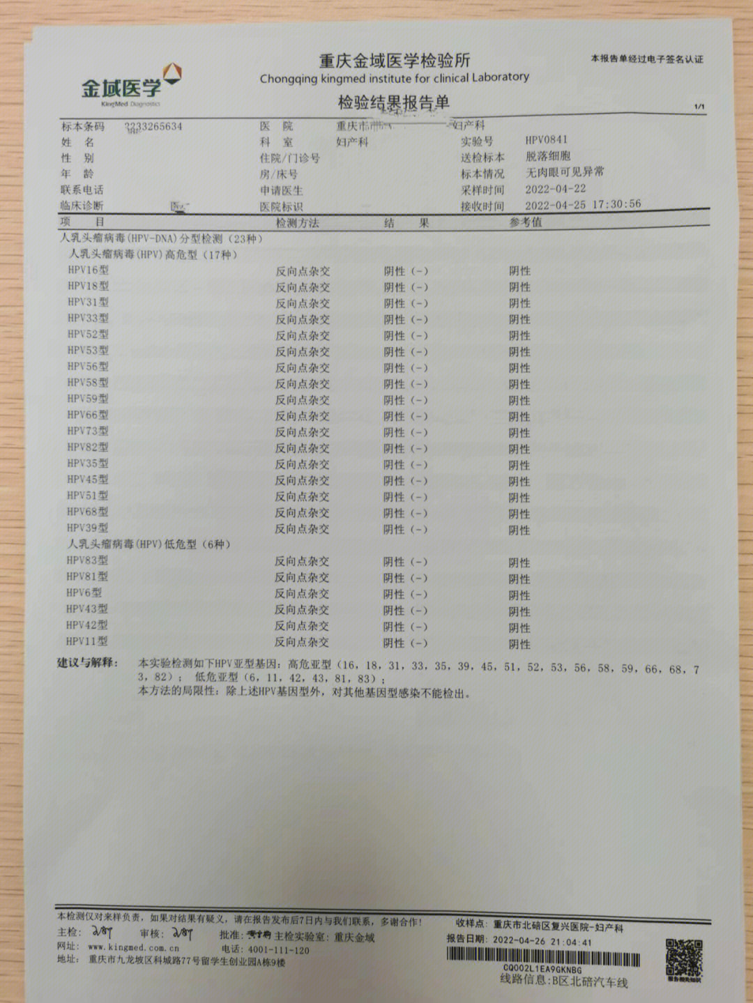 hpv的结果单图片图片