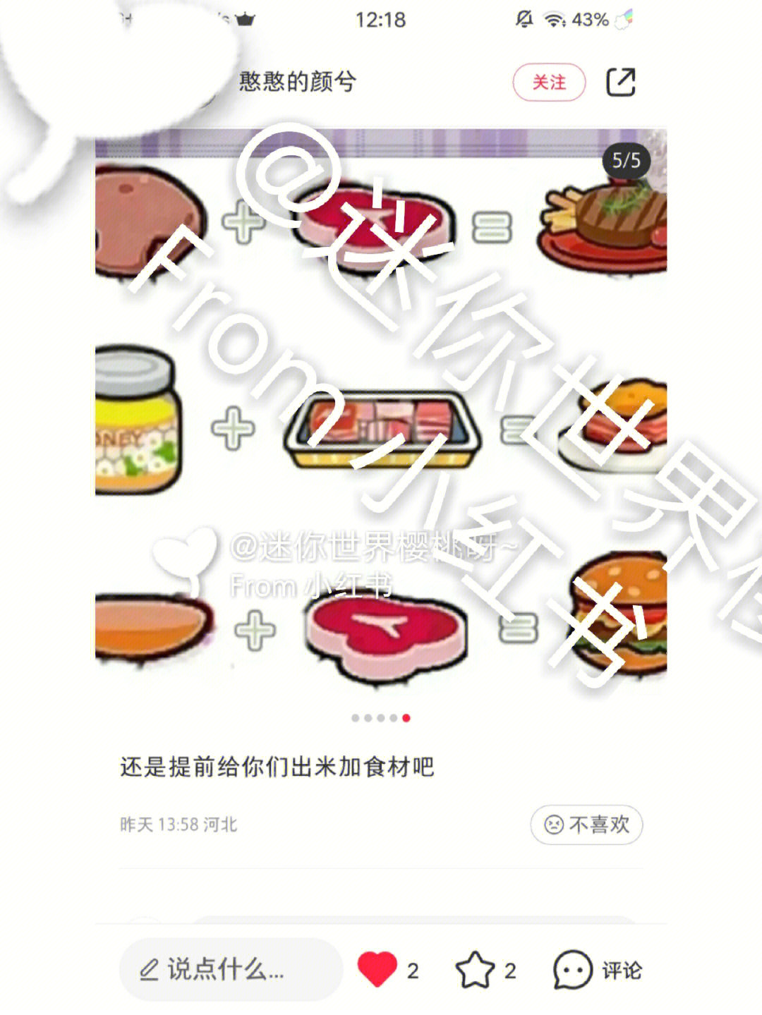 米加小镇食物配方图片