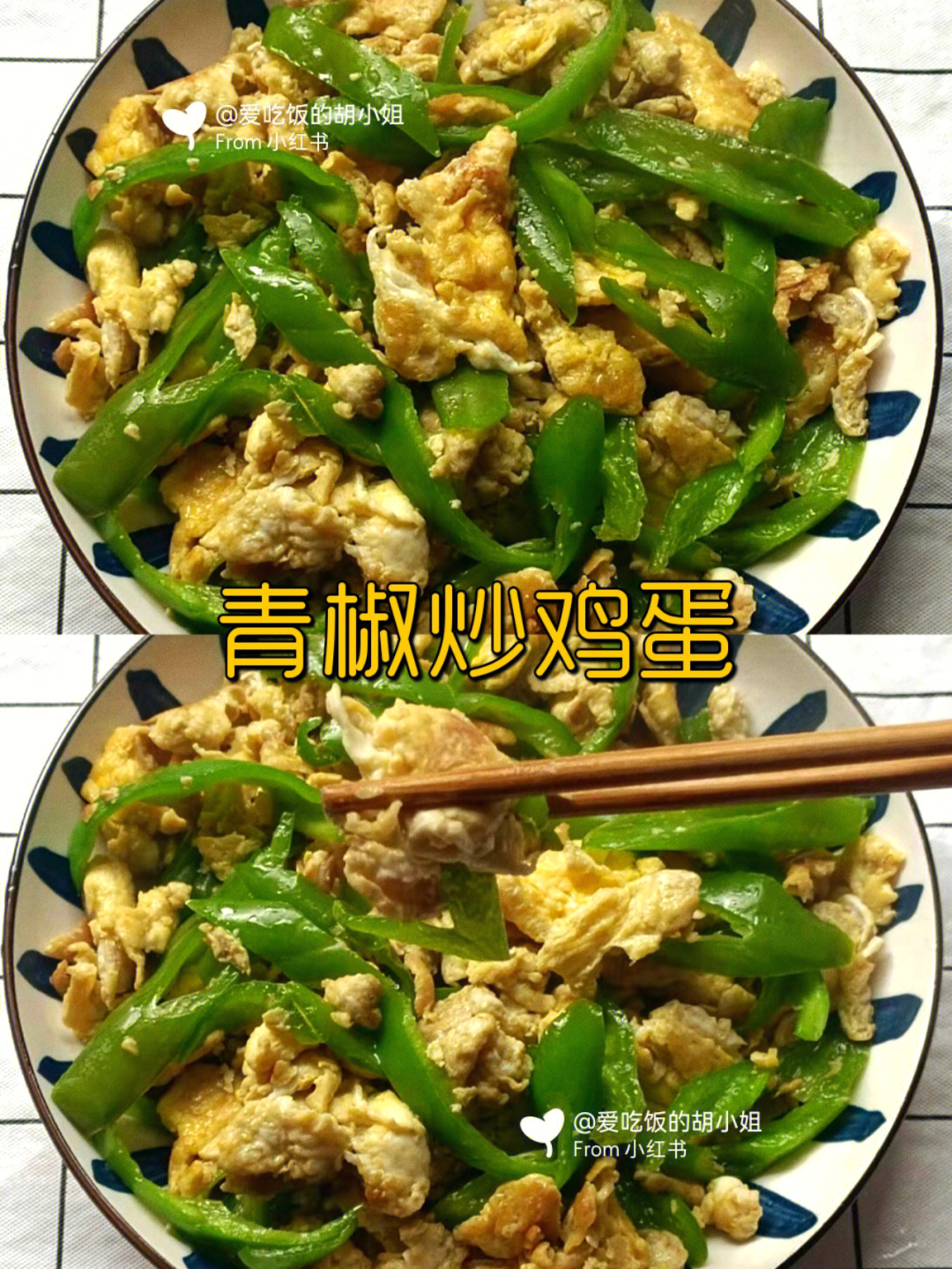 青椒炒鸡蛋78超级好吃的家常下饭菜08