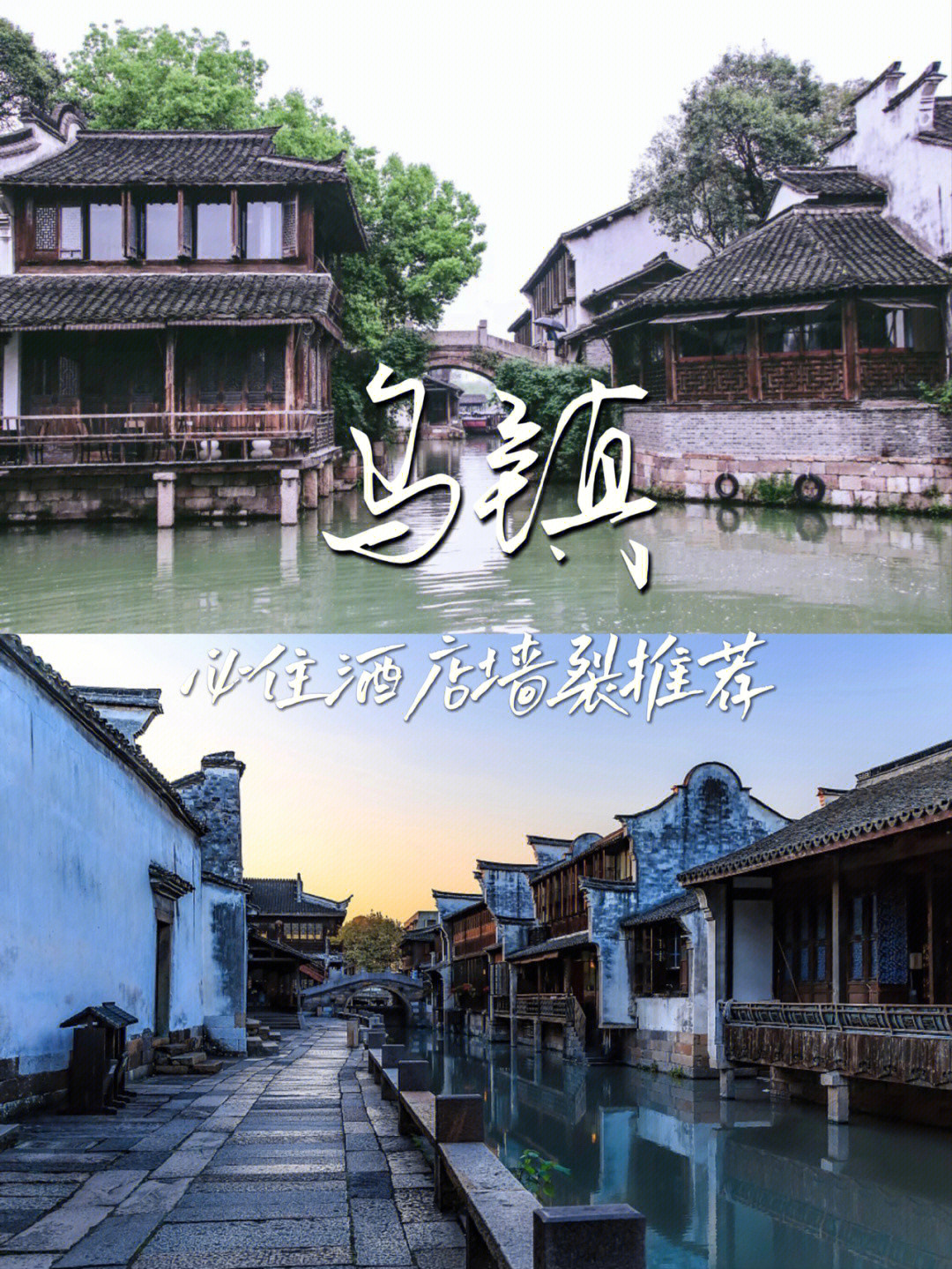 乌镇旅游必住民宿丨锦堂行馆