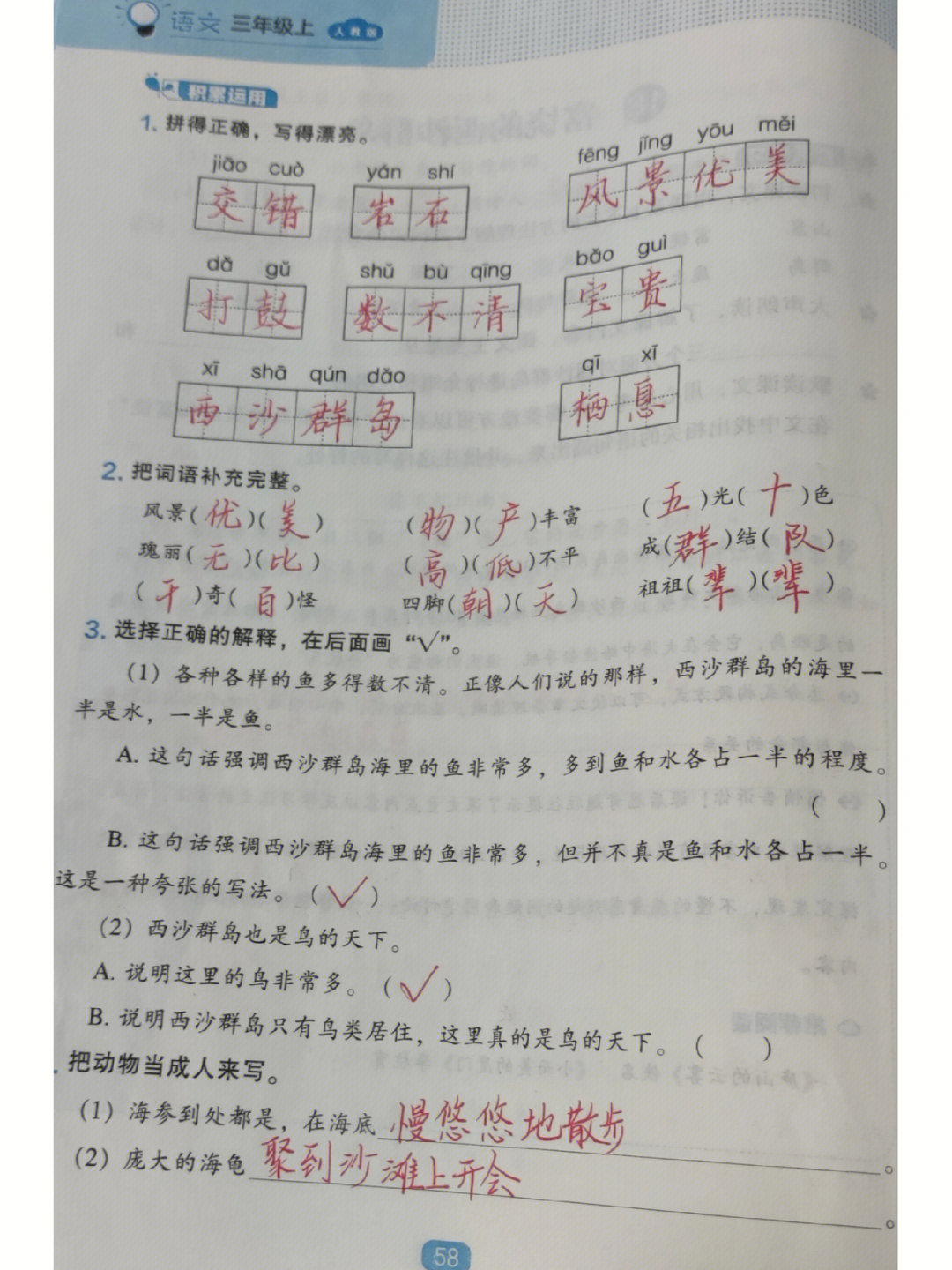 18个字的图片标准答案图片