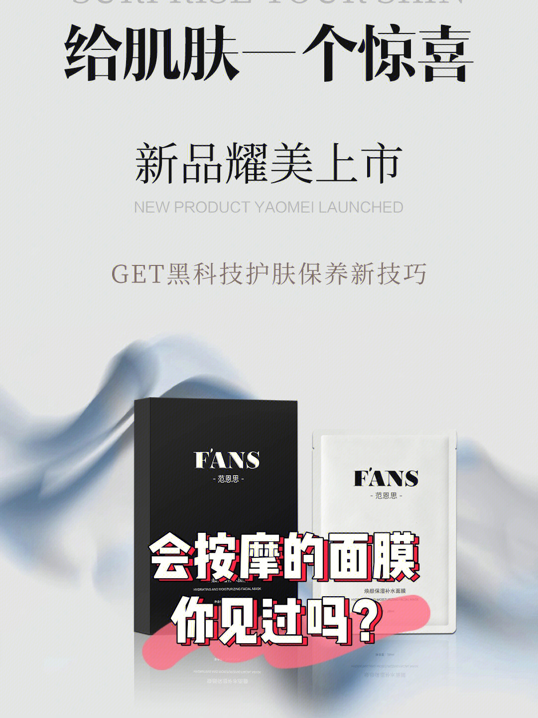 fans范恩思是什么