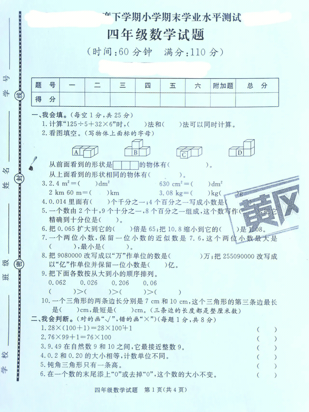 黄冈名卷四年级数学下册期末测试题一