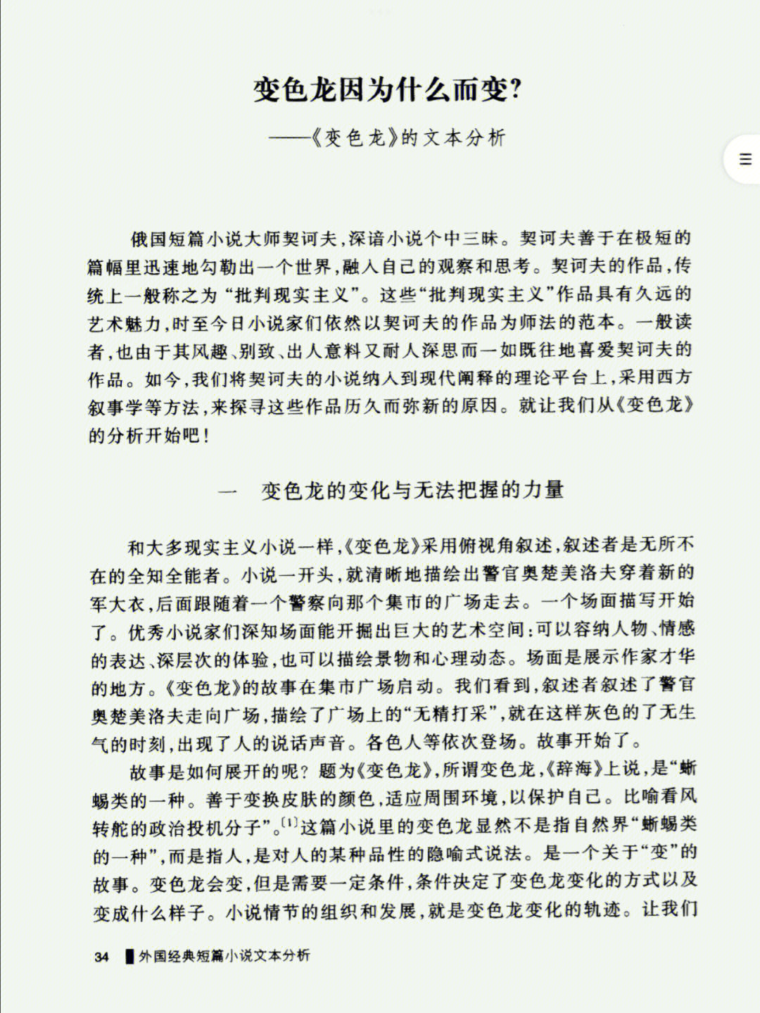 刘俐俐分析契诃夫变色龙文学评论笔记