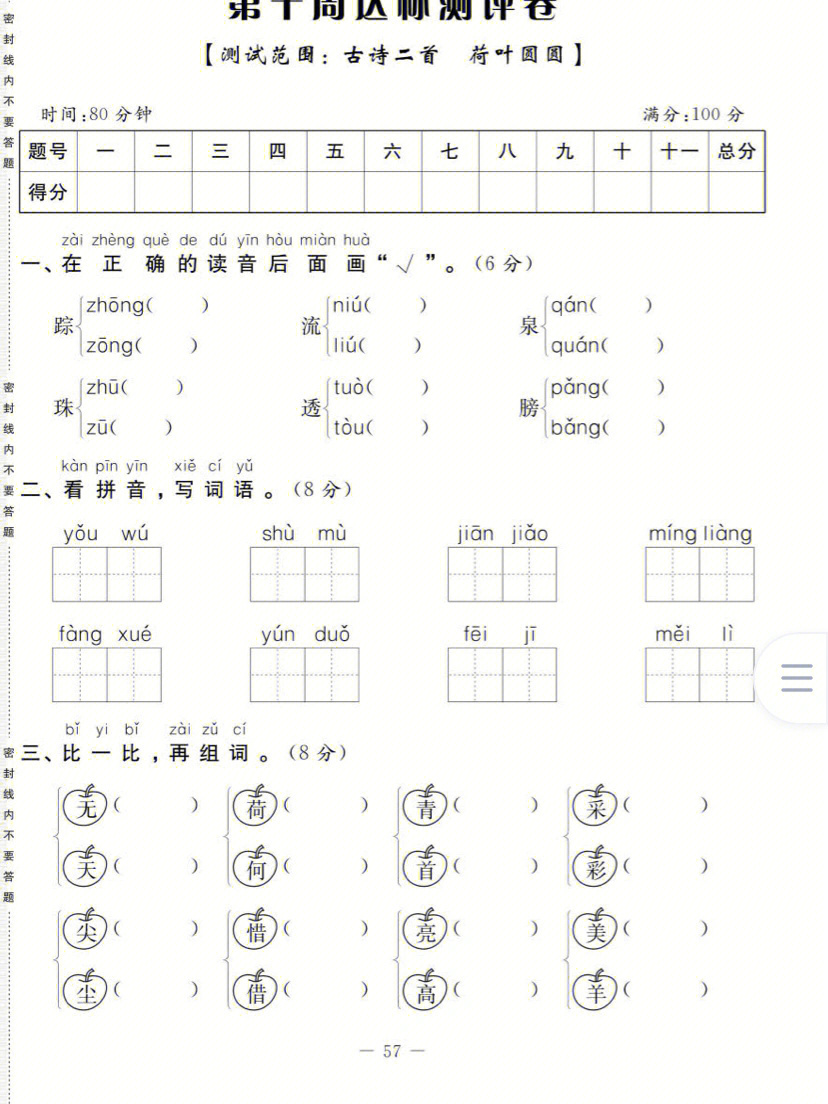 一年级下册语文试卷