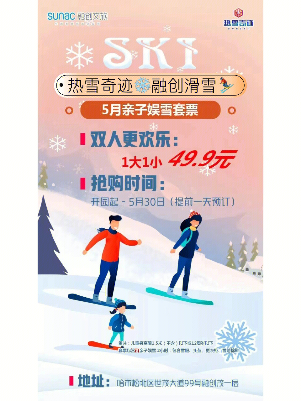 都江堰融创滑雪场门票图片