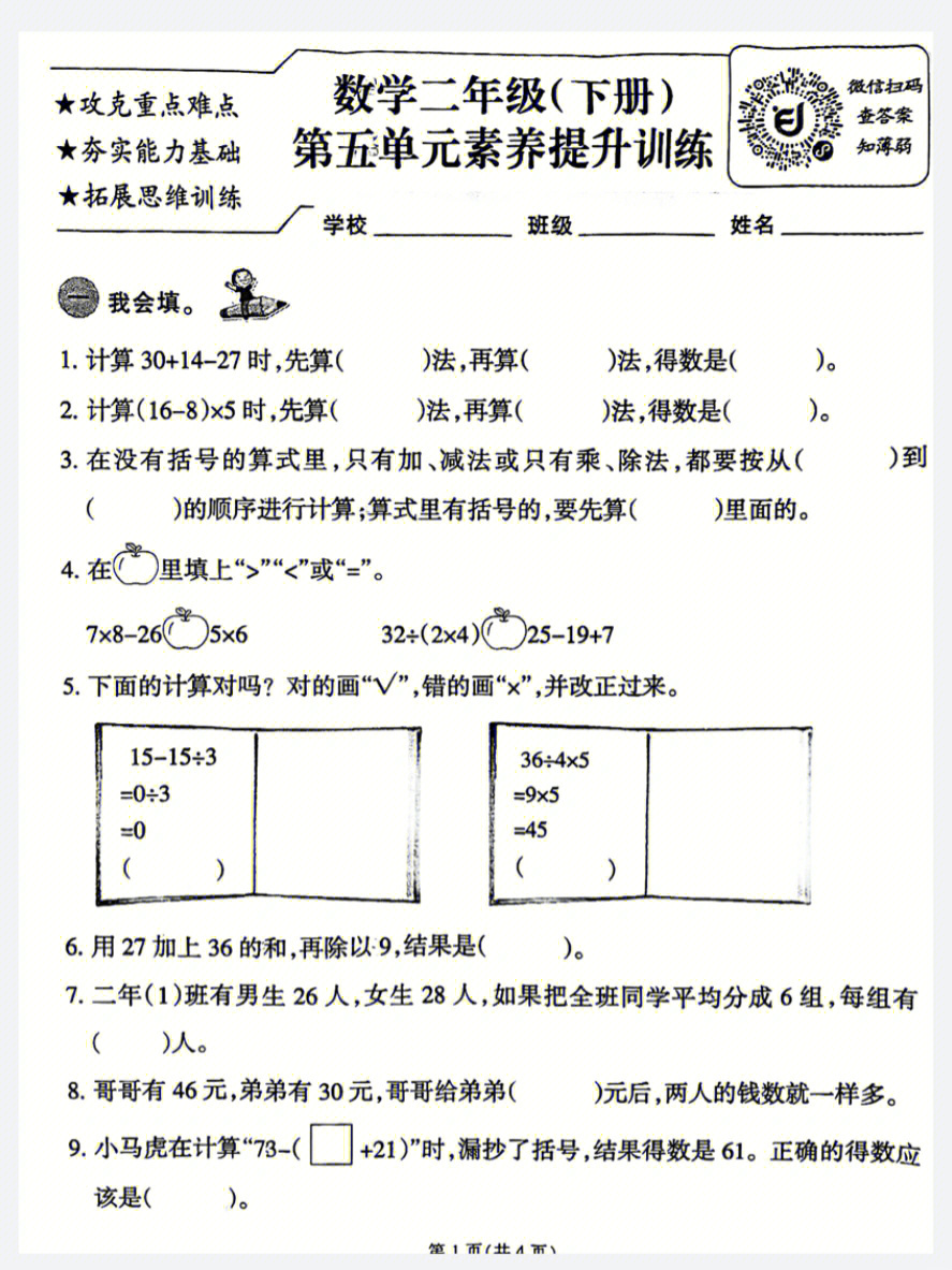 二年级下册数学第五单元练习题