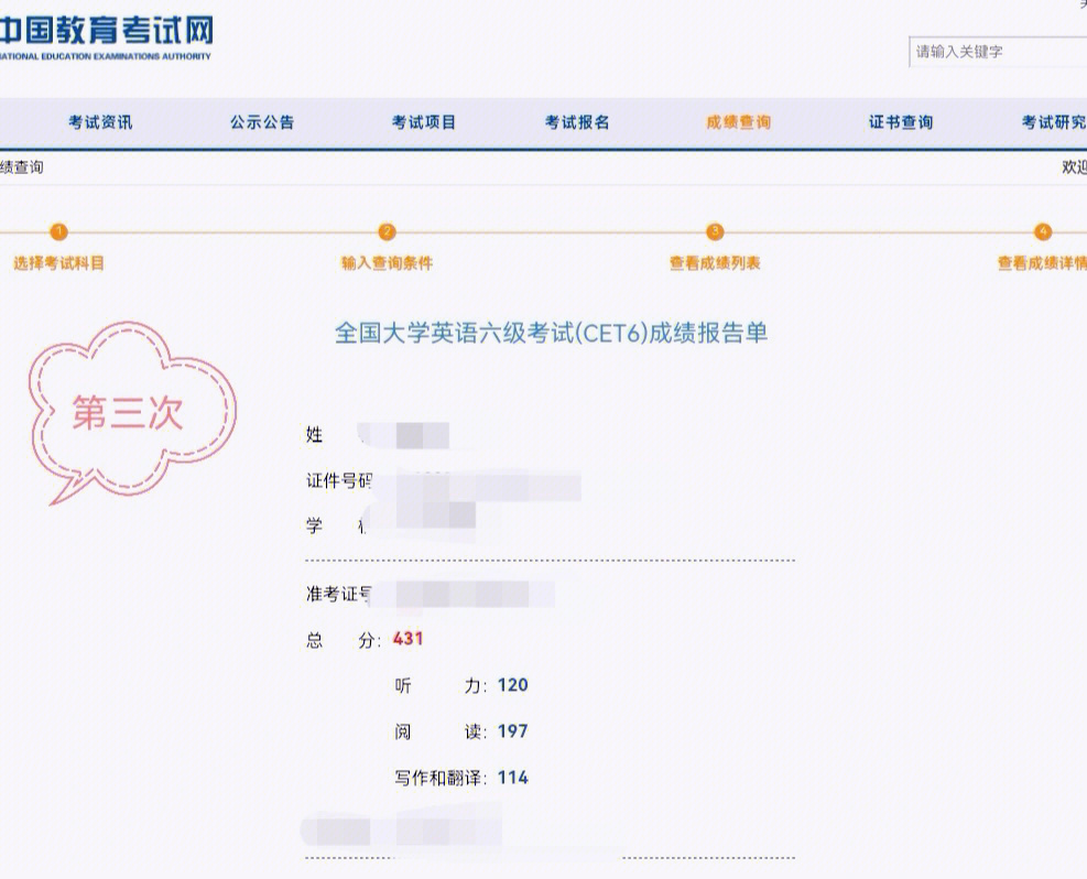 鹏达网查询成绩官网_2023cet6成绩查询官网_好分数官网查询成绩