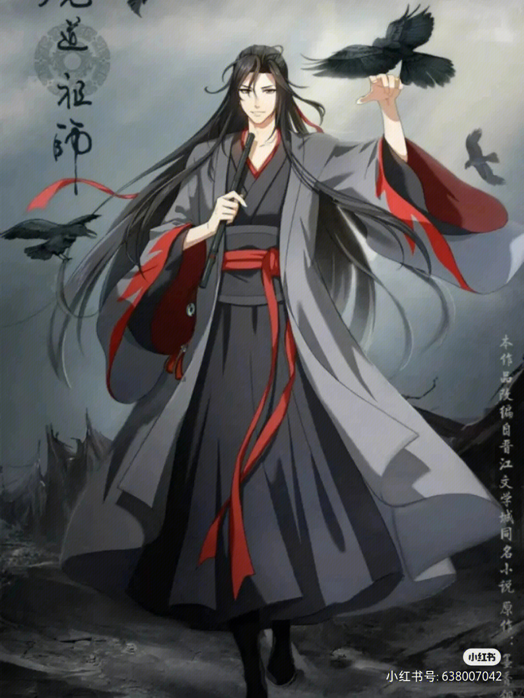 魔道祖师的壁纸