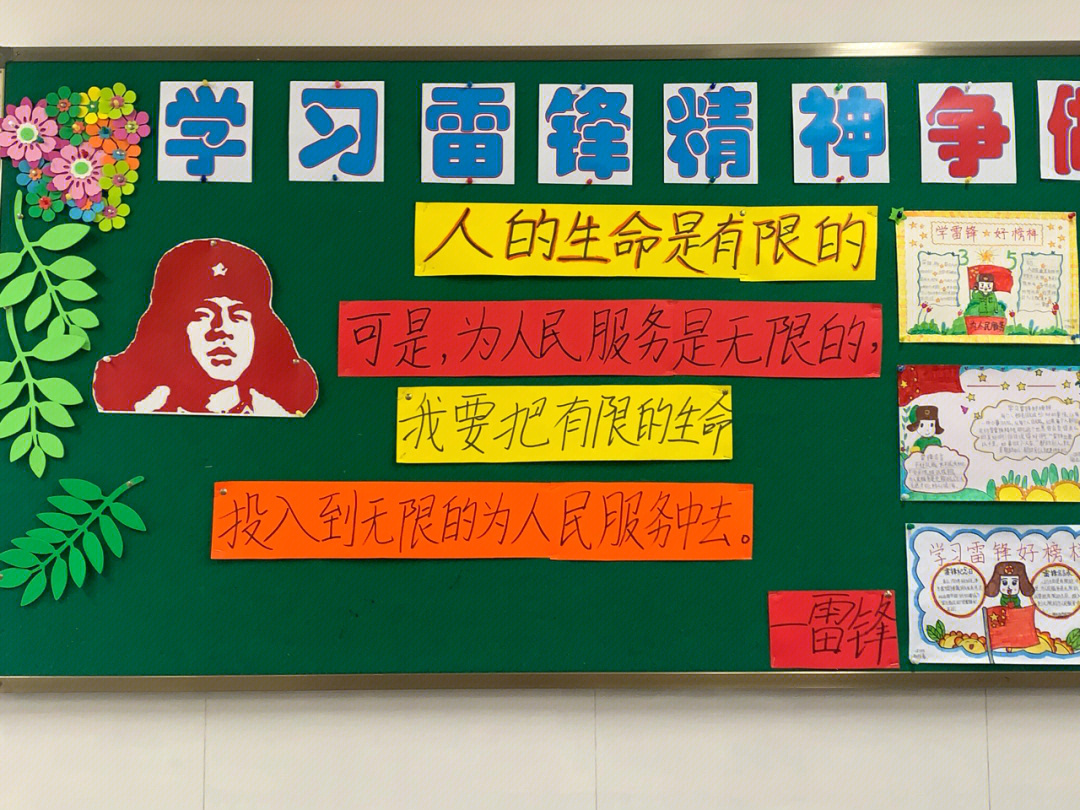 学雷锋墙报图片