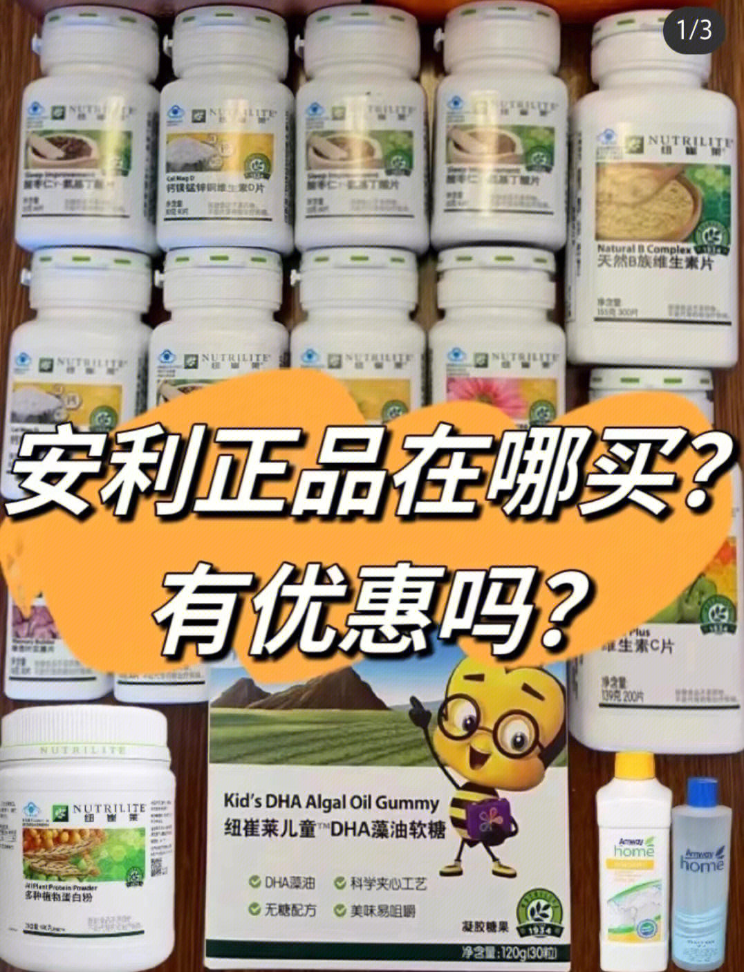 安利的东西到底好不好图片