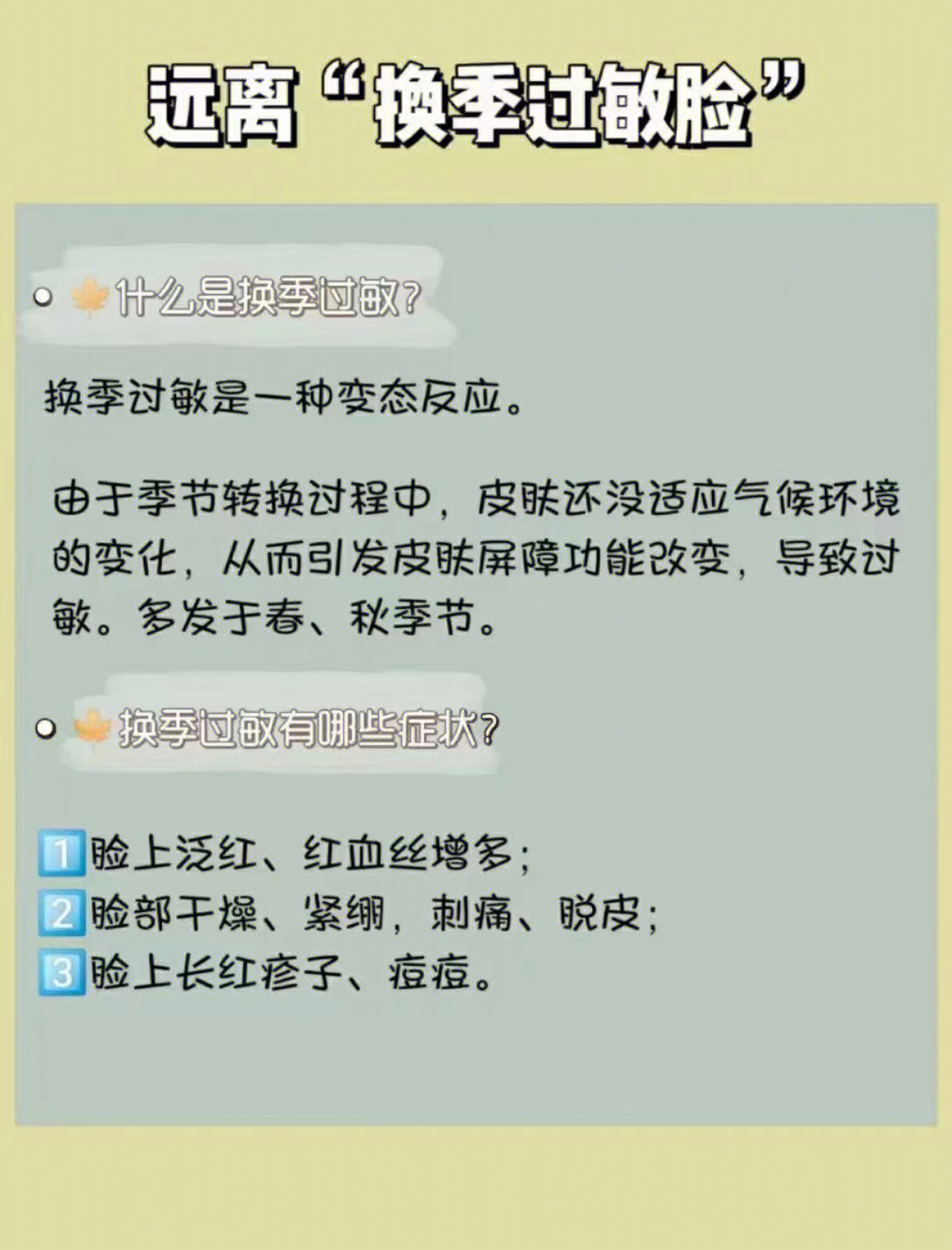 脸过敏的原因图片