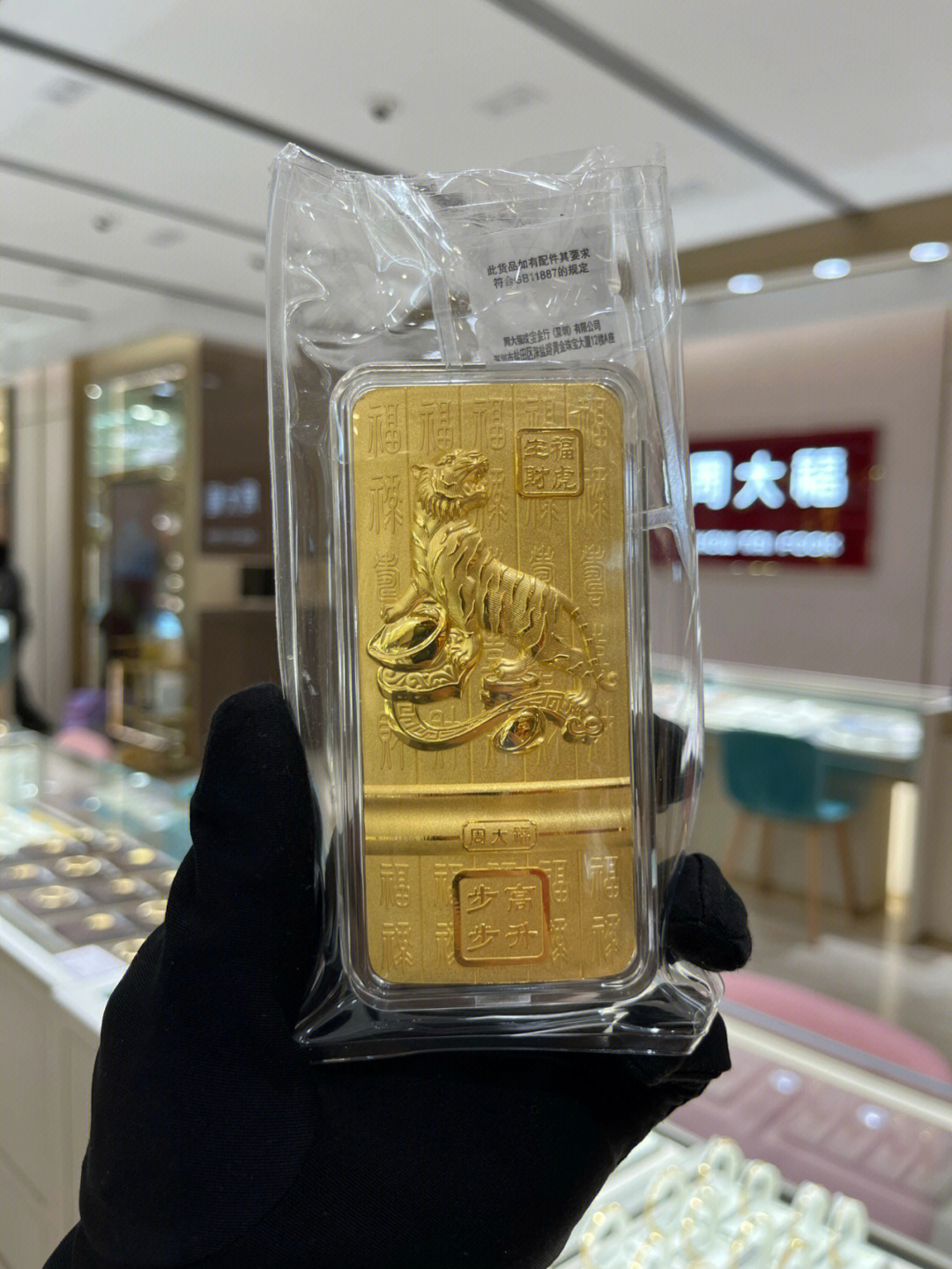 周大福金条