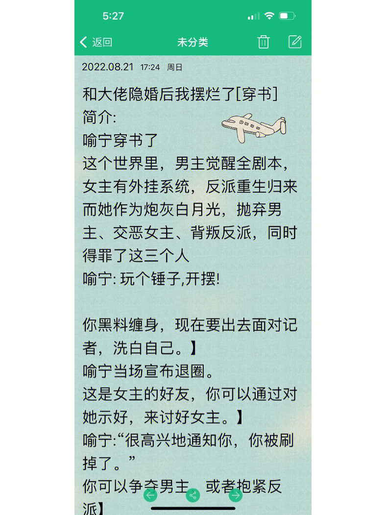 完结沙雕爽文反派大佬隐婚后我摆烂了