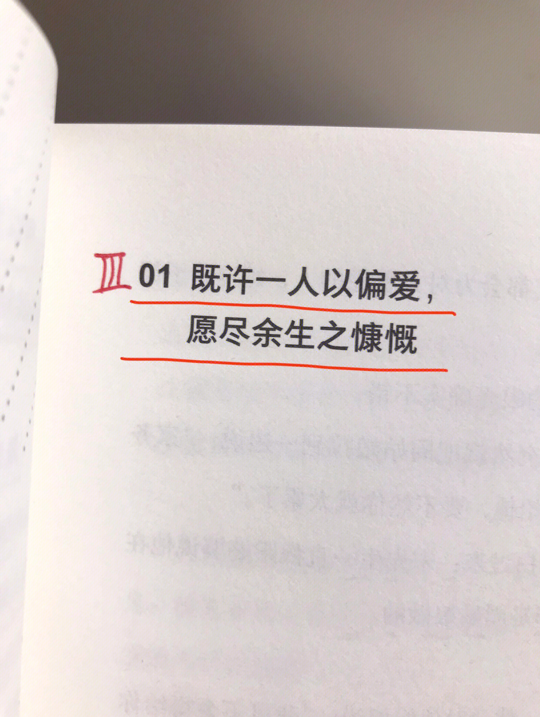 既许一人以偏爱愿尽余生之慷慨关于爱情