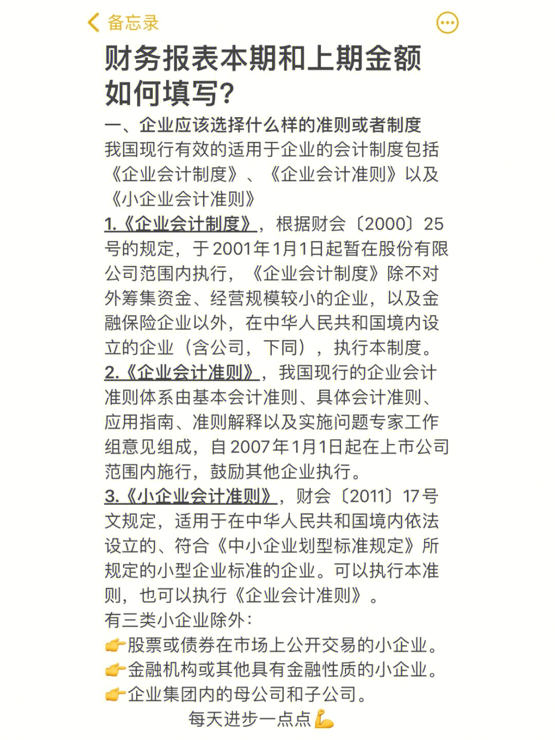 适用于企业的会计制度包括《企业会计制度《企业会计准则》以及