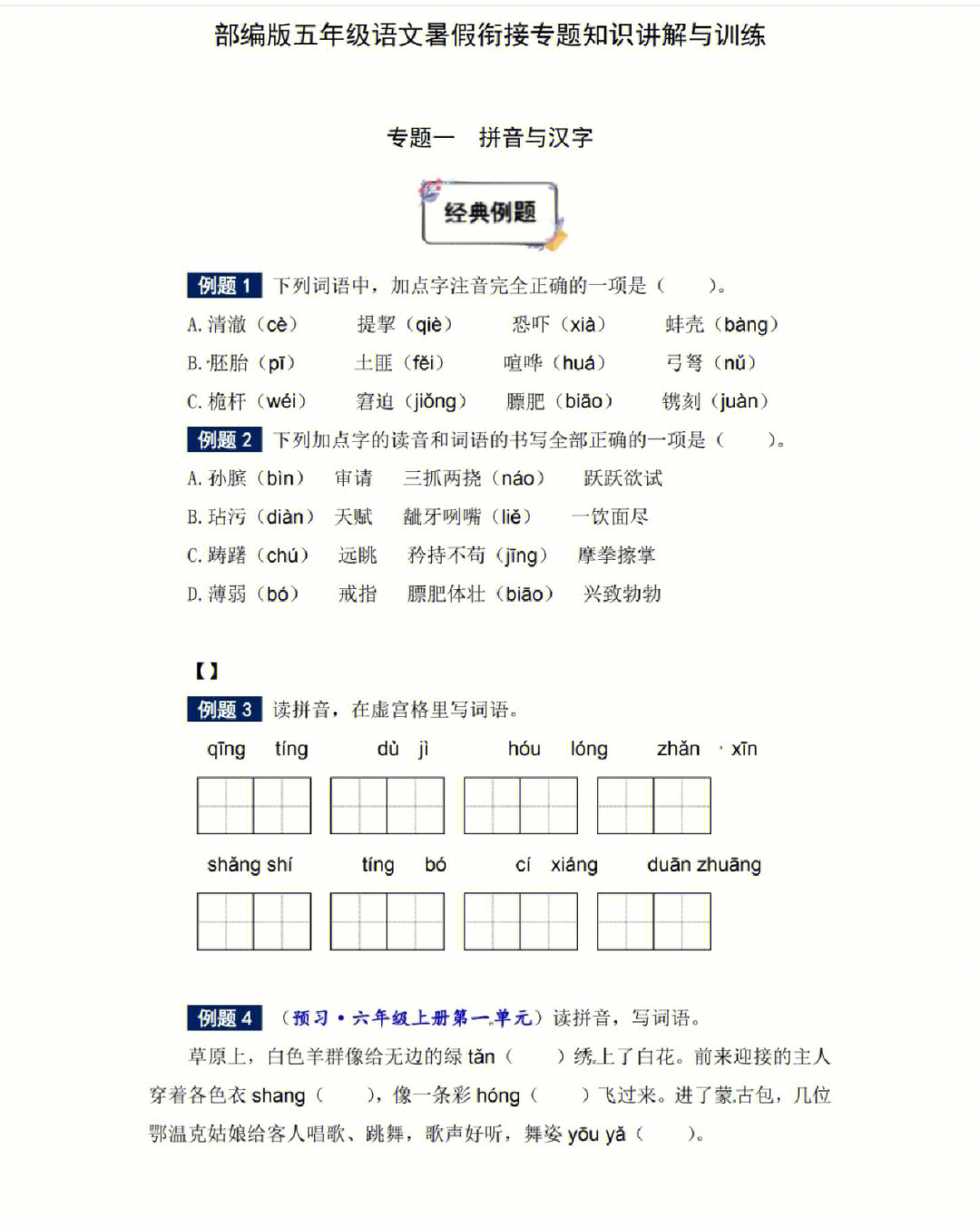 五升六暑假语文知识点衔接有电子档