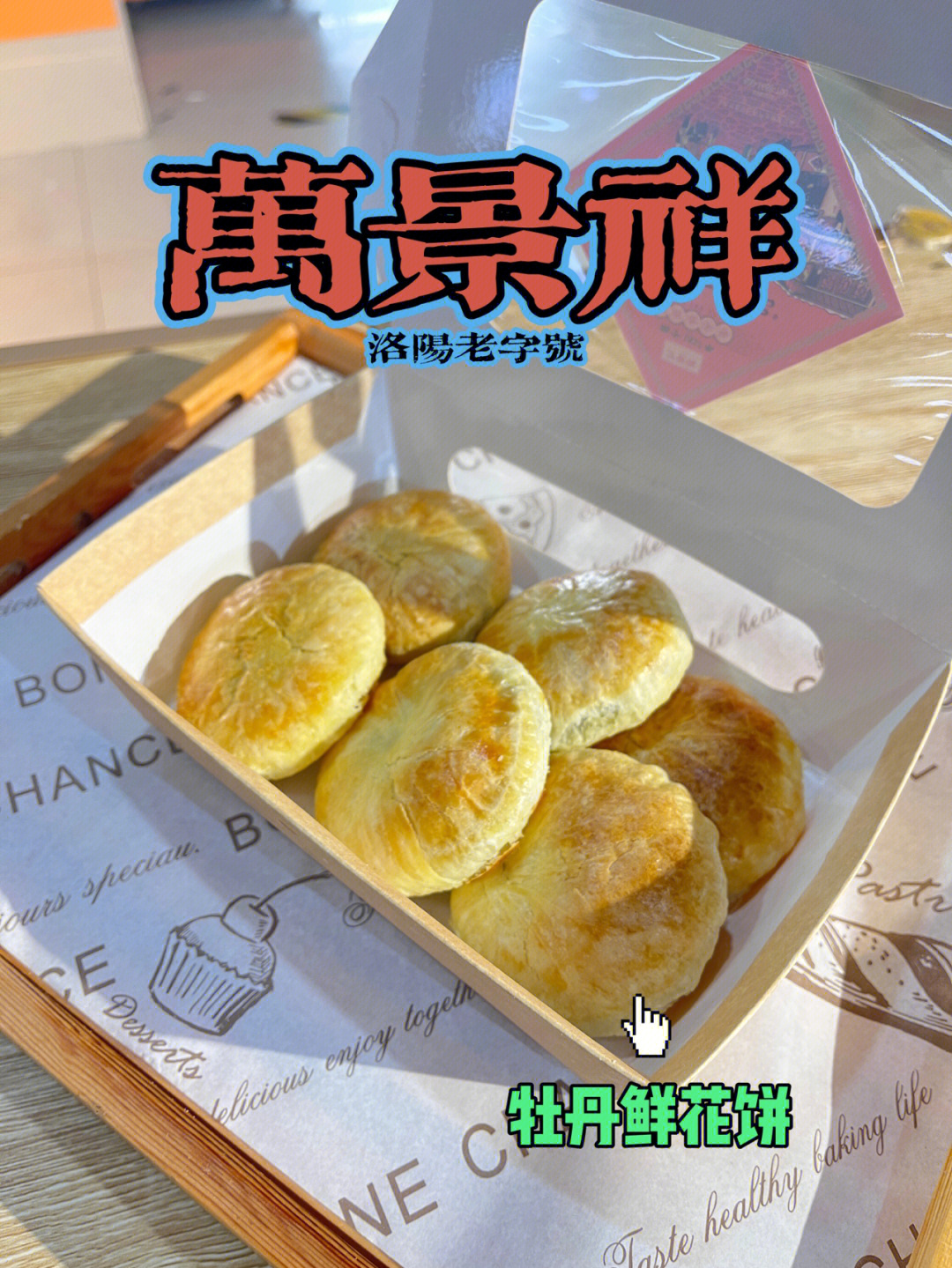 味道中原牡丹花饼地址图片