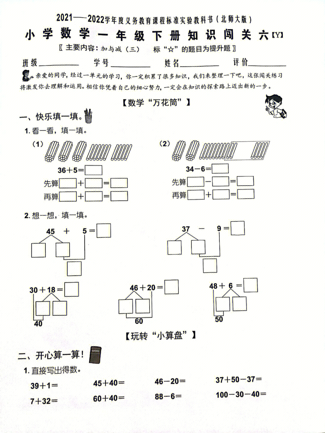 一年级下数学第六单元卷