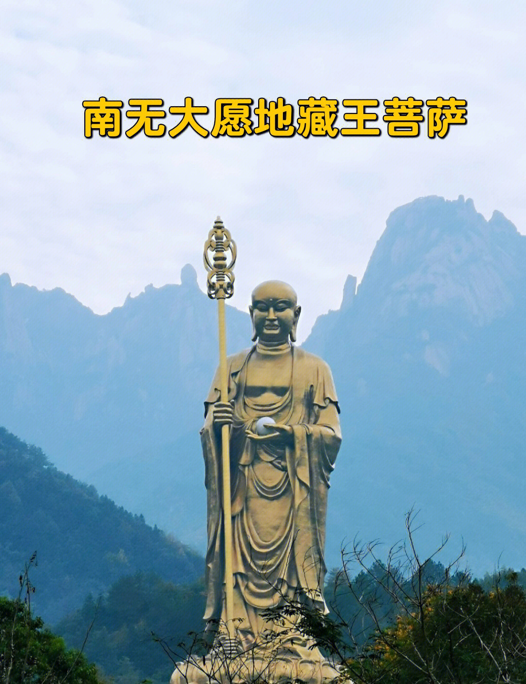 九华山地藏菩萨显灵图片