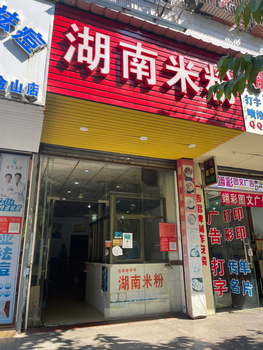 湖南米粉店图片大全图片