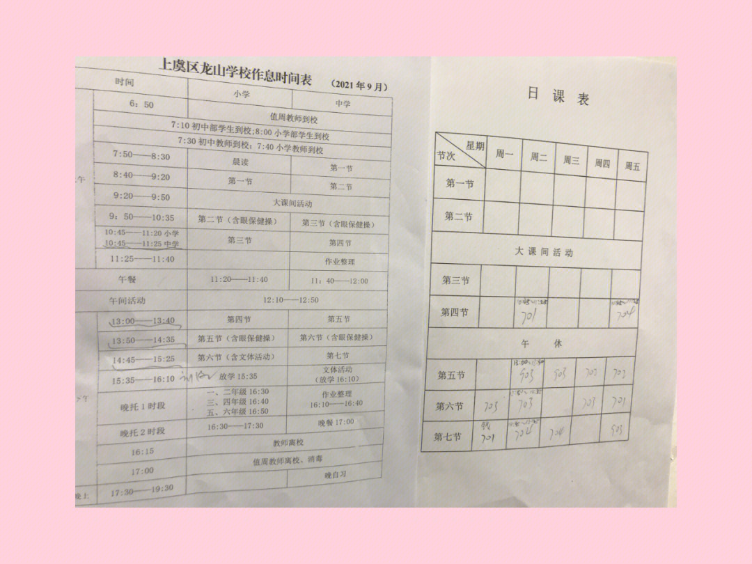 全易通六年级上册语文丁香结(中)