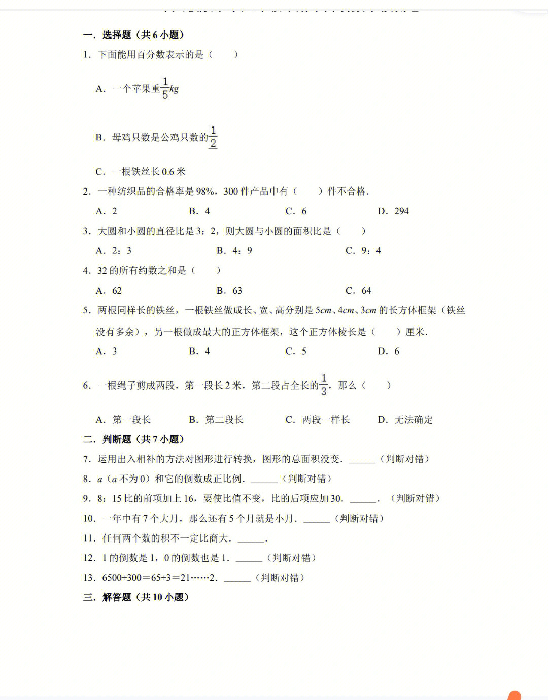 小升初数学预测卷