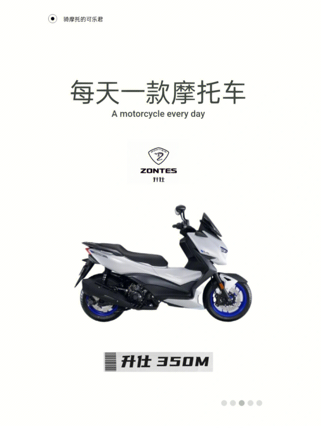 每天一款摩托车60升仕350m