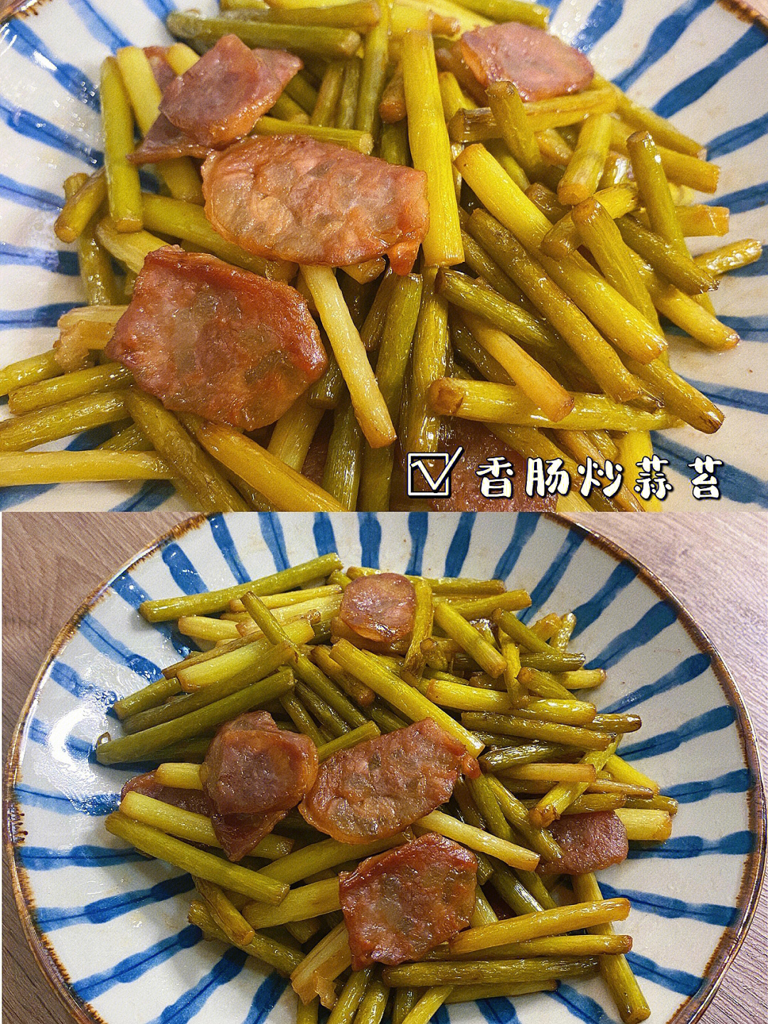 紫菜苔炒香肠图片