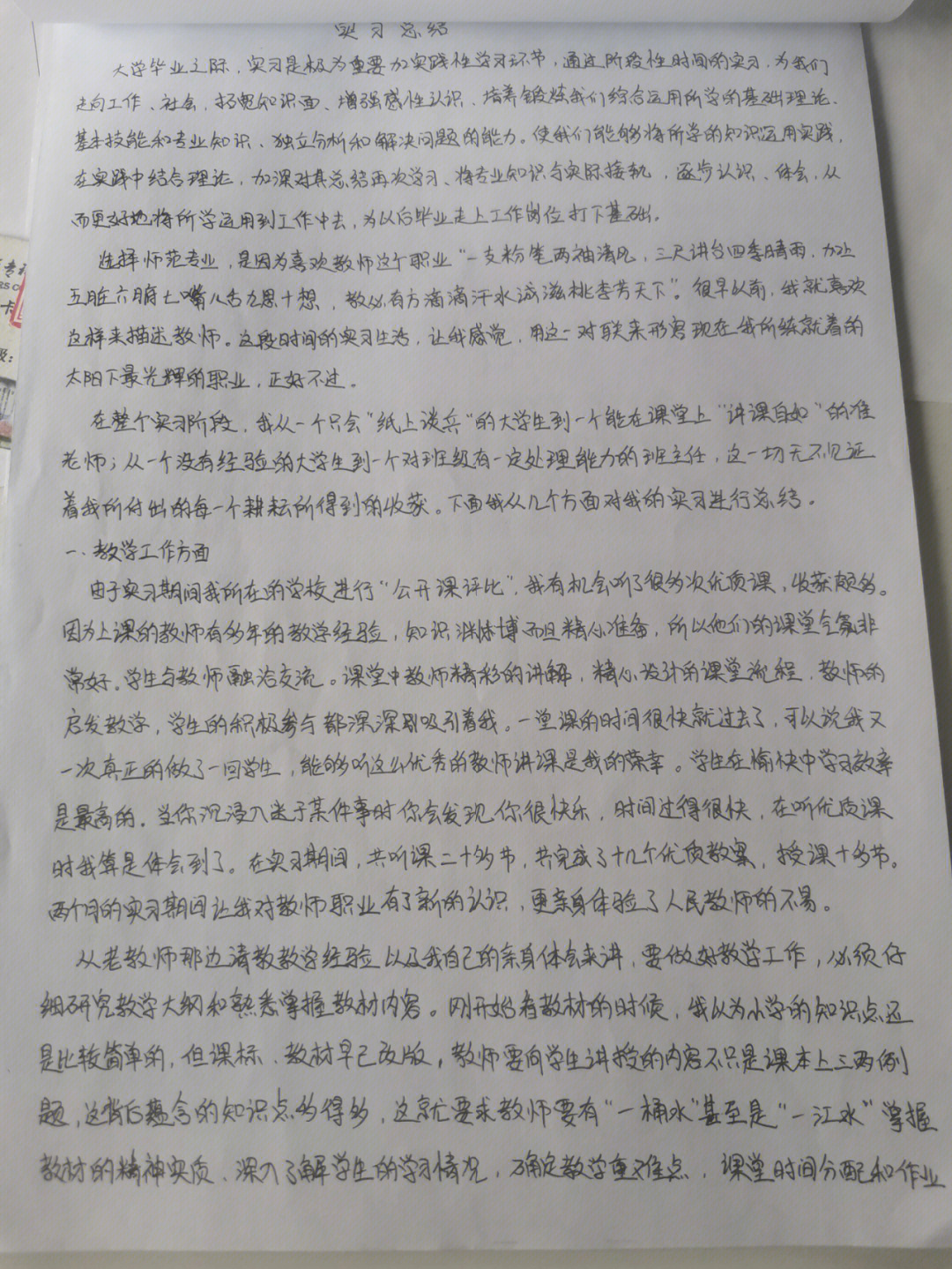 实习总结2000字左右