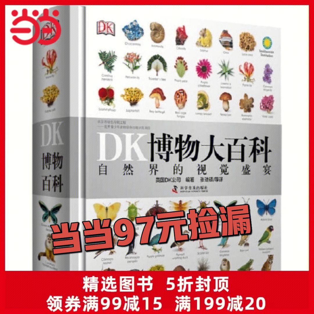 dk博物大百科图标图片