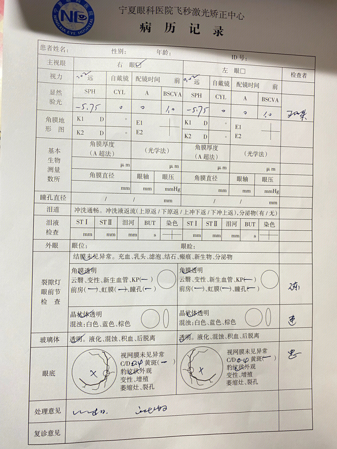 近视调查表要表格图片图片